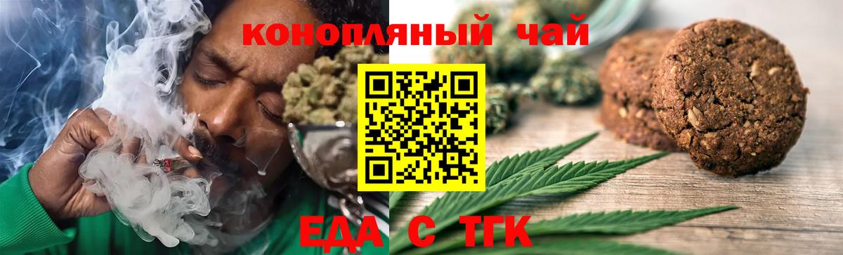 Еда ТГК конопля Зерноград