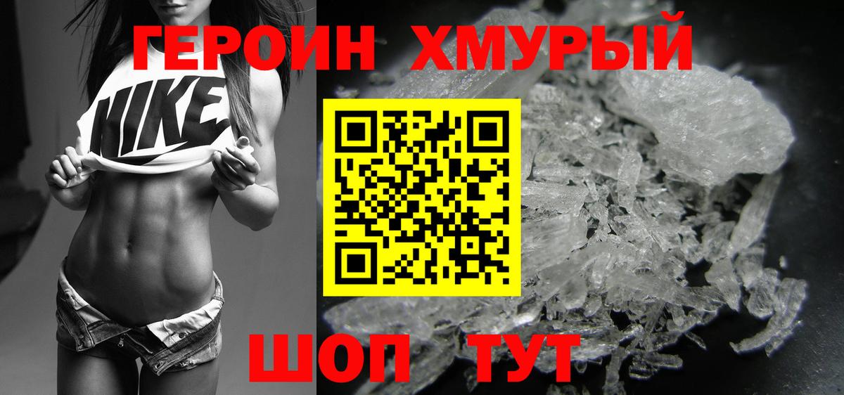 Героин  Героин белый  Вход с VPN  Зерноград 