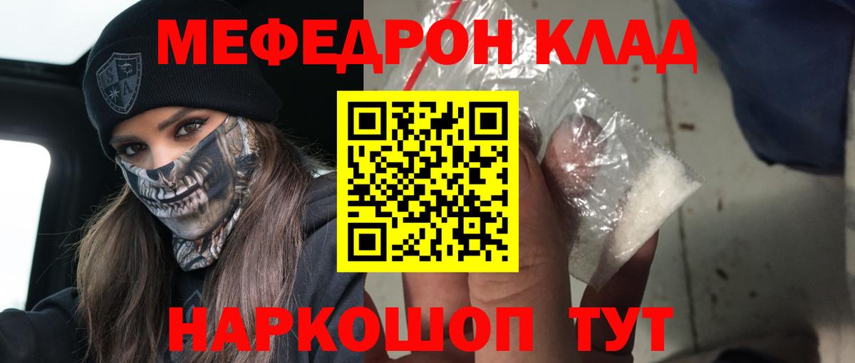 МЕФ  МЯУ-МЯУ VHQ  Мефедрон VHQ  Вход с VPN  Зерноград 
