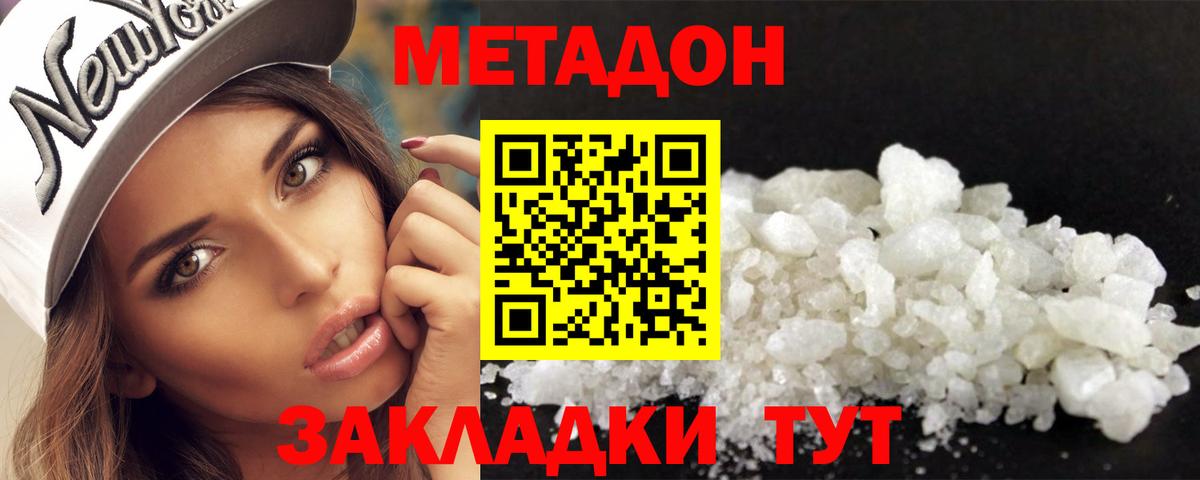 Зерноград  МЕТАДОН белоснежный  Вход с VPN 