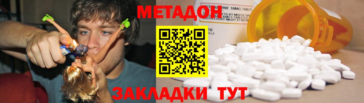 Метадон кристалл Зерноград